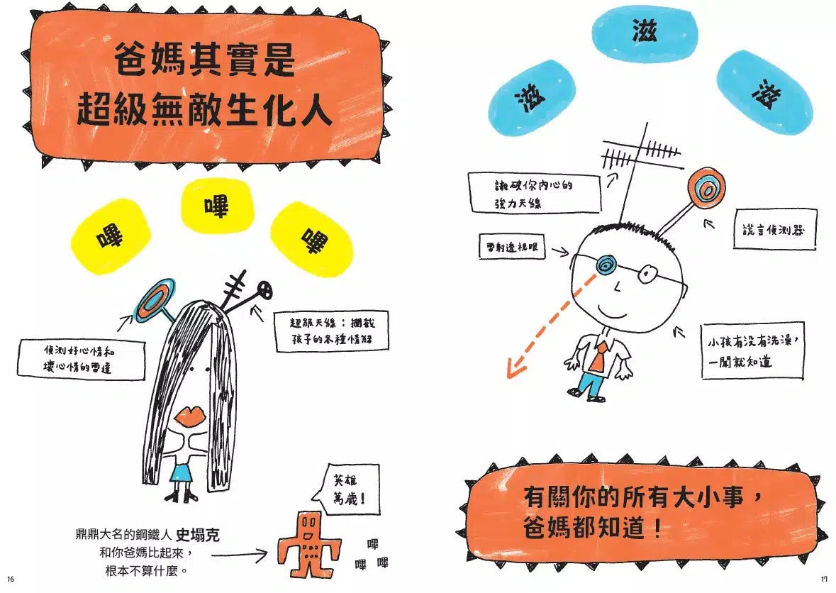 好好溝通!為什麼全宇宙的爸媽都這樣?-非故事: 生涯規劃 Life Planning-買書書 BuyBookBook