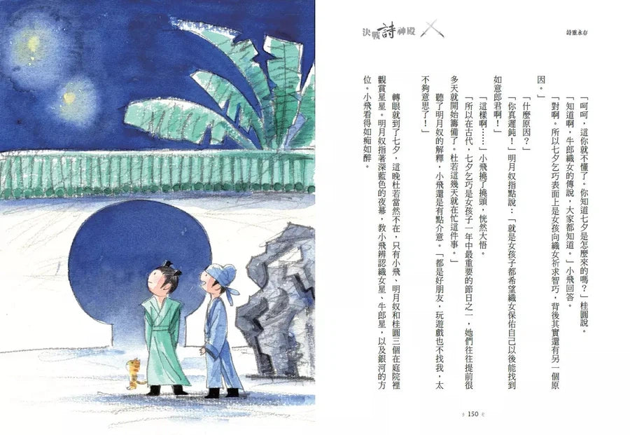 決戰詩神殿 4:詩靈永存-故事: 歷險科幻 Adventure & Science Fiction-買書書 BuyBookBook