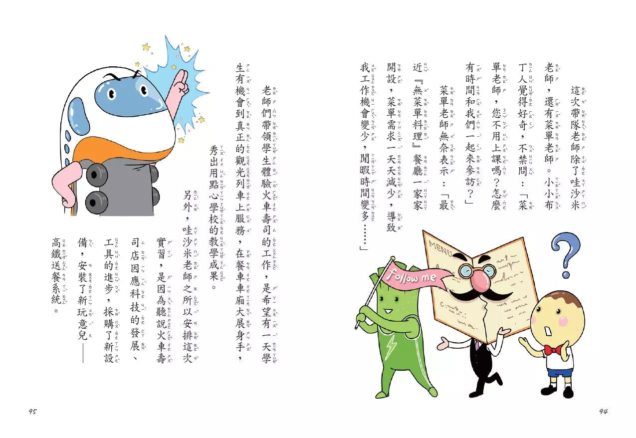 用點心學校 15 美食頂呱呱 (林哲璋)-故事: 橋樑章節 Early Readers-買書書 BuyBookBook