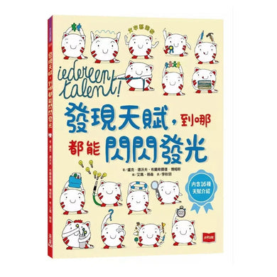 發現天賦,到哪都能閃閃發光-非故事: 心理勵志 Self-help-買書書 BuyBookBook