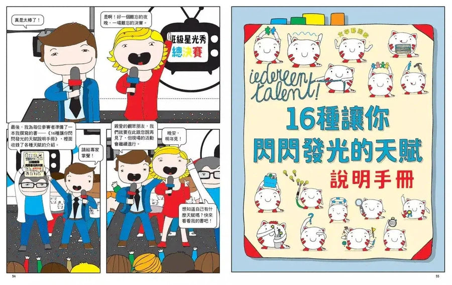 發現天賦,到哪都能閃閃發光-非故事: 心理勵志 Self-help-買書書 BuyBookBook