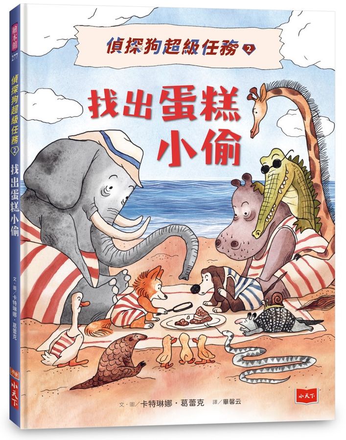 偵探狗超級任務. 2, 找出蛋糕小偷