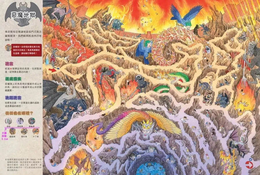 地獄迷宮: 和妖怪一起探險,解開鬼城之謎! (香川元太郎)-活動: 益智解謎 Puzzle & Quiz-買書書 BuyBookBook