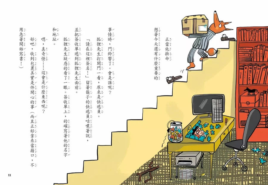 吃書的狐狸先生2:北極特別任務-故事: 偵探懸疑 Detective & Mystery-買書書 BuyBookBook