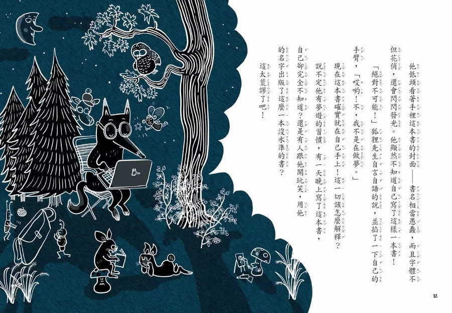 吃書的狐狸先生2:北極特別任務-故事: 偵探懸疑 Detective & Mystery-買書書 BuyBookBook
