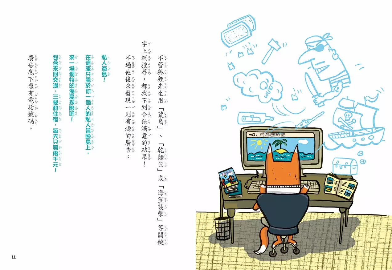吃書的狐狸先生3:歡迎光臨海盜窩-故事: 偵探懸疑 Detective & Mystery-買書書 BuyBookBook