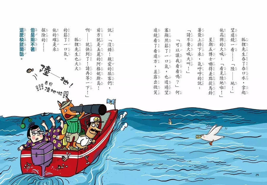 吃書的狐狸先生3:歡迎光臨海盜窩-故事: 偵探懸疑 Detective & Mystery-買書書 BuyBookBook