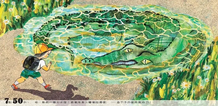 上學快來不及了!★橫掃日本繪本獎、德國白烏鴉獎等多項大獎-故事: 兒童繪本 Picture Books-買書書 BuyBookBook