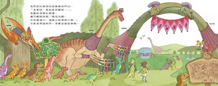 歡迎光臨!恐龍遊樂園 (首刷限量附贈國立臺灣博物館古生物館親子門票)-非故事: 常識通識 General Knowledge-買書書 BuyBookBook
