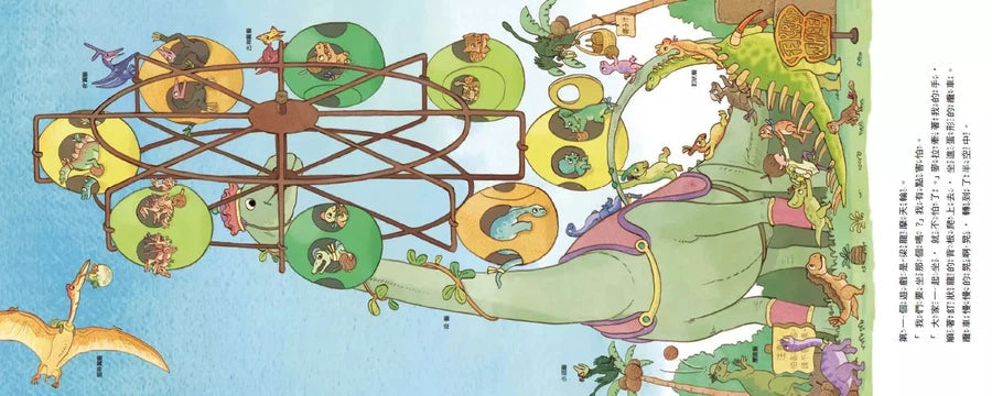 歡迎光臨!恐龍遊樂園 (首刷限量附贈國立臺灣博物館古生物館親子門票)-非故事: 常識通識 General Knowledge-買書書 BuyBookBook