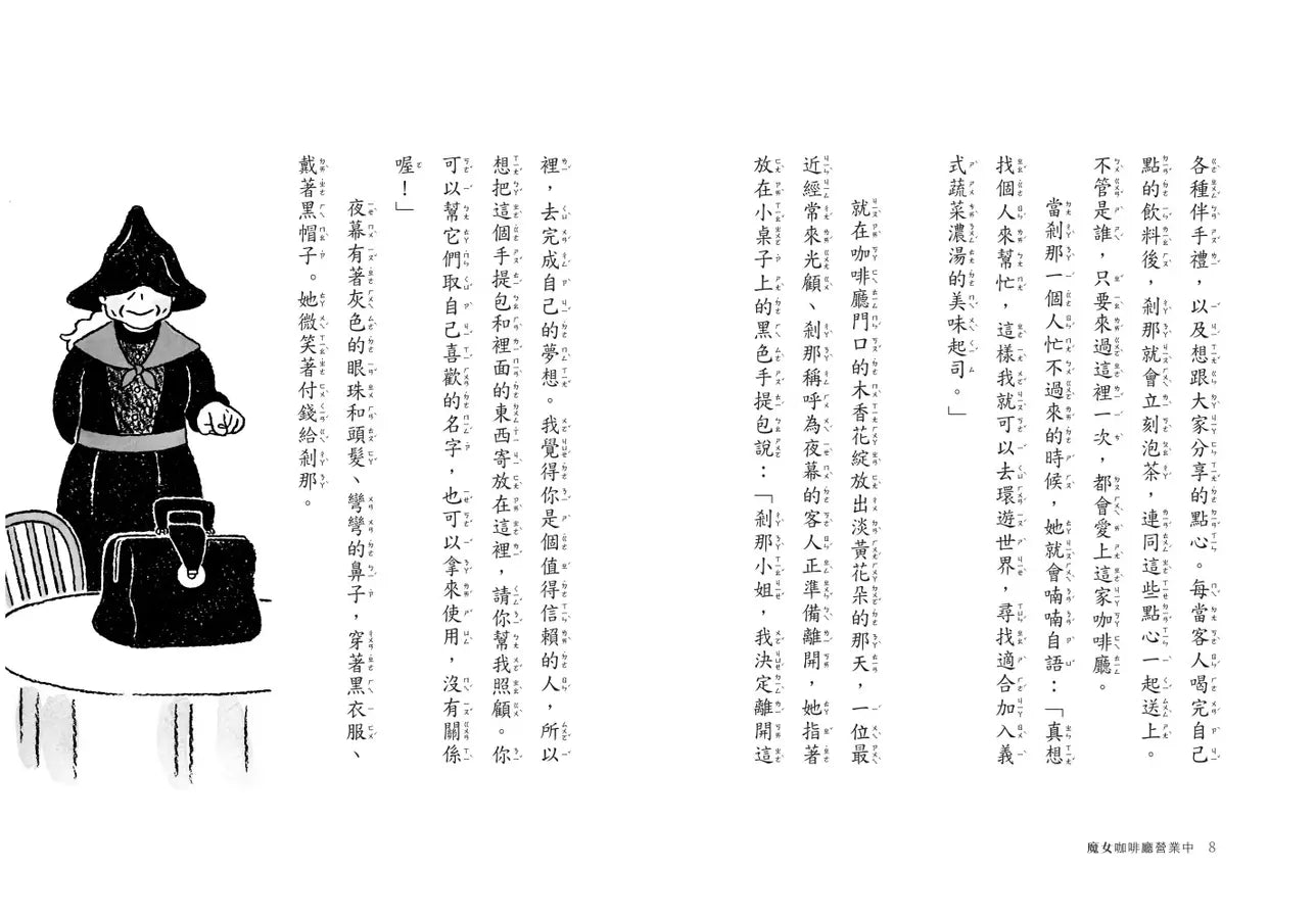 魔女咖啡廳營業中-故事: 奇幻魔法 Fantasy & Magical-買書書 BuyBookBook