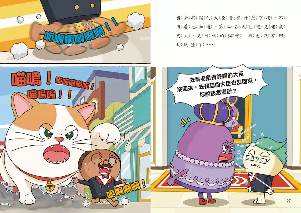 天才麵包理髮師 7:老鼠來了怎麼辦-故事: 橋樑章節 Early Readers-買書書 BuyBookBook