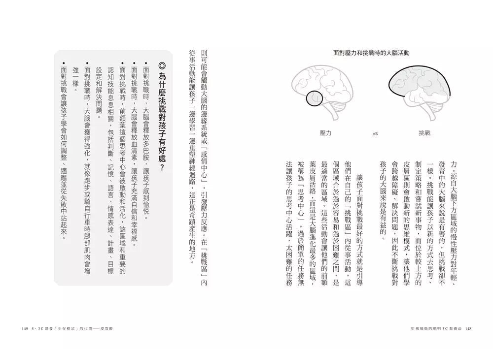 哈佛媽媽的聰明3C教養法:3C如何影響0~25歲成長荷爾蒙?六週聰明科技習慣養成計畫-非故事: 科學科技 Science & Technology-買書書 BuyBookBook