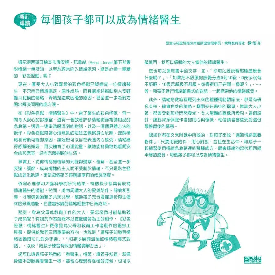 彩色怪獸 : 情緒醫生和他的情緒急救箱 (安娜.耶拿絲)-故事: 兒童繪本 Picture Books-買書書 BuyBookBook