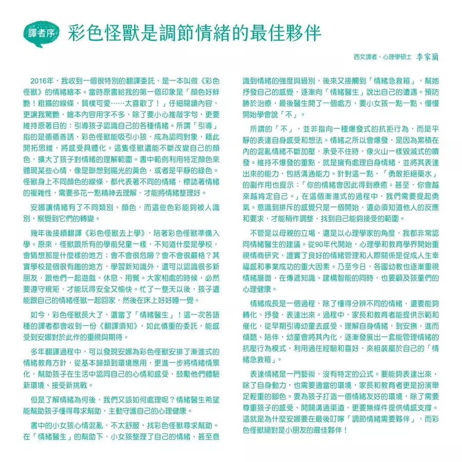 彩色怪獸 : 情緒醫生和他的情緒急救箱 (安娜.耶拿絲)-故事: 兒童繪本 Picture Books-買書書 BuyBookBook