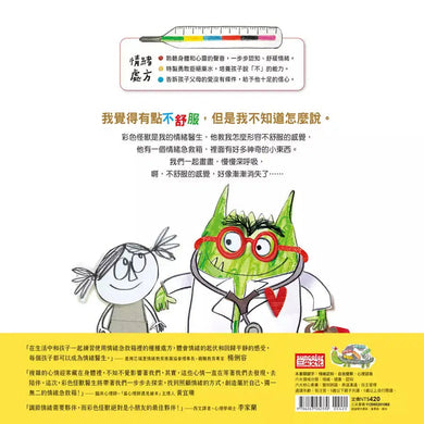 彩色怪獸 : 情緒醫生和他的情緒急救箱 (安娜.耶拿絲)-故事: 兒童繪本 Picture Books-買書書 BuyBookBook