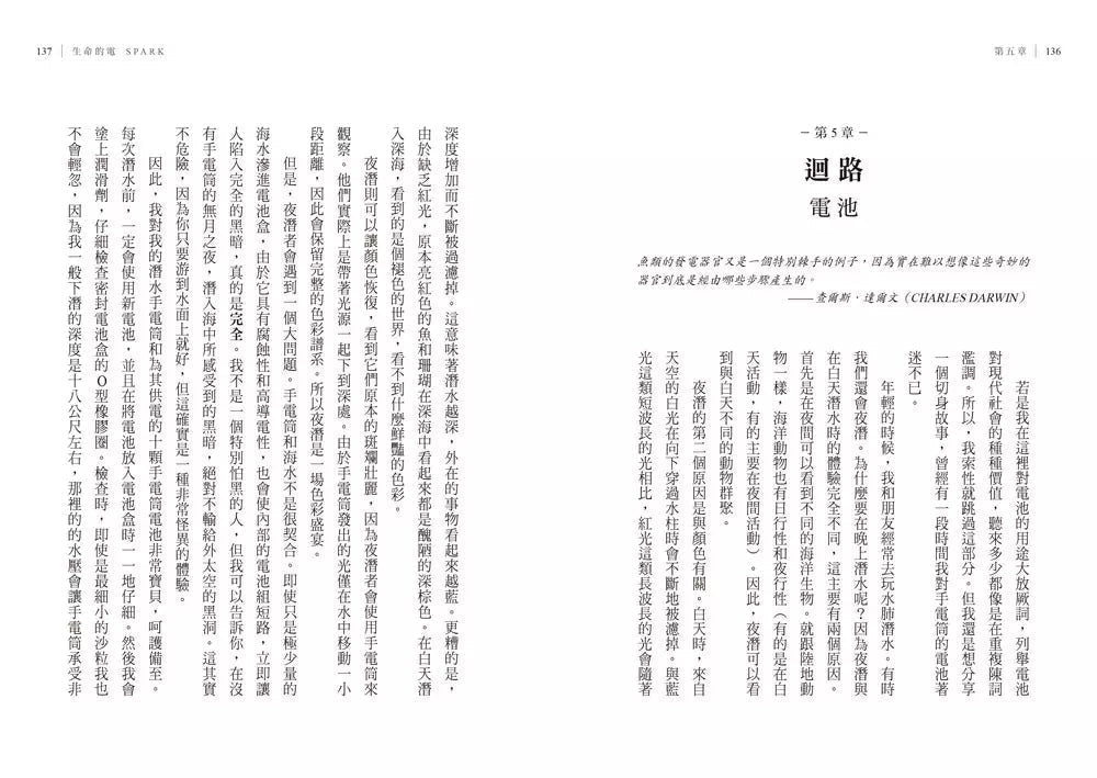生命的電:生物醫學x電,改變未來的奇蹟革命 (Timothy Jorgensen)-非故事: 科學科技 Science & Technology-買書書 BuyBookBook