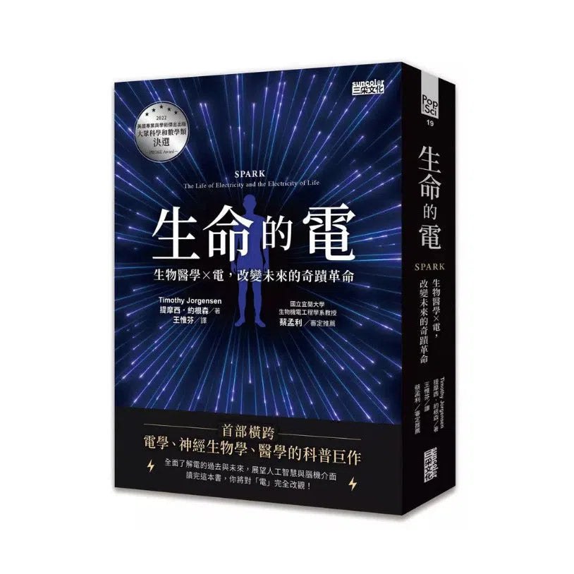 生命的電:生物醫學x電,改變未來的奇蹟革命 (Timothy Jorgensen)-非故事: 科學科技 Science & Technology-買書書 BuyBookBook