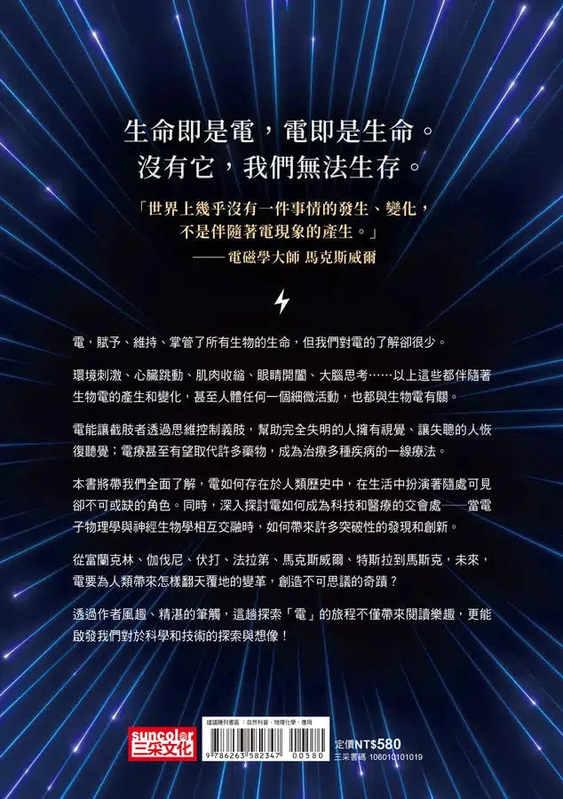 生命的電:生物醫學x電,改變未來的奇蹟革命 (Timothy Jorgensen)-非故事: 科學科技 Science & Technology-買書書 BuyBookBook