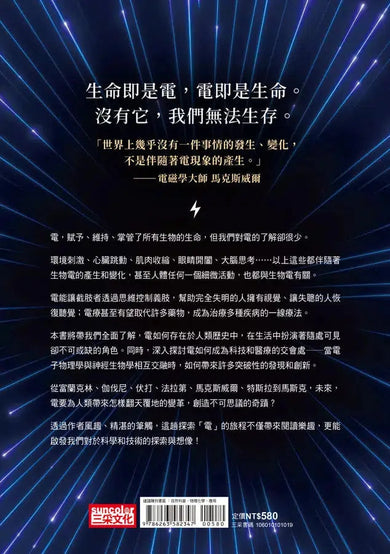 生命的電:生物醫學x電,改變未來的奇蹟革命 (Timothy Jorgensen)-非故事: 科學科技 Science & Technology-買書書 BuyBookBook