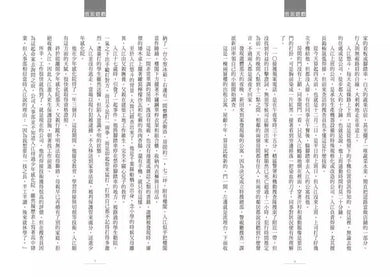 假面飯店:假面遊戲 (東野圭吾)-故事: 偵探懸疑 Detective & Mystery-買書書 BuyBookBook