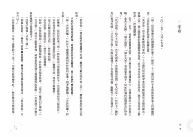 幻日之時 (肆一)-故事: 奇幻魔法 Fantasy & Magical-買書書 BuyBookBook