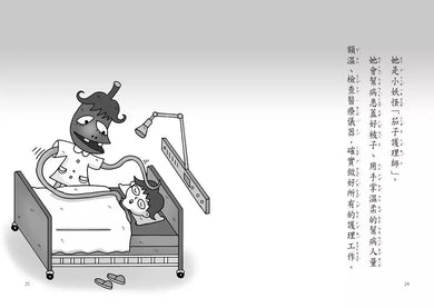 醫院裡的小妖怪