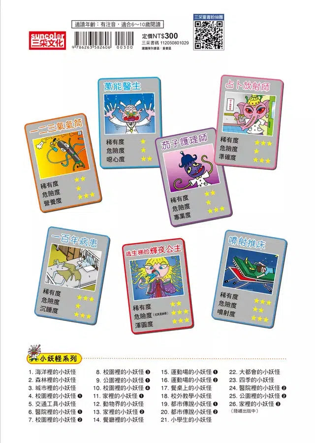 醫院裡的小妖怪 #02 萬能醫生 (齊藤洋)-故事: 奇幻魔法 Fantasy & Magical-買書書 BuyBookBook