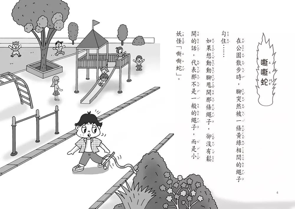 公園裡的小妖怪 #02 人臉獨角仙 (齊藤洋)-故事: 奇幻魔法 Fantasy & Magical-買書書 BuyBookBook