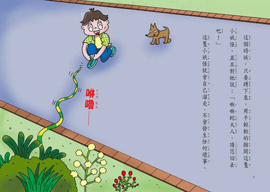 公園裡的小妖怪