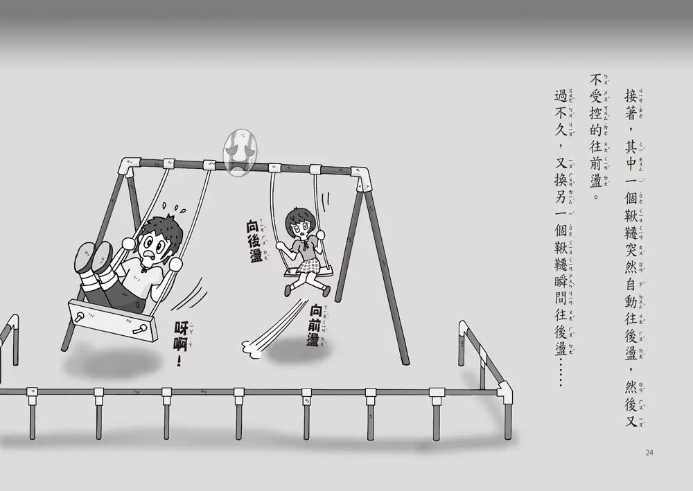 公園裡的小妖怪 #02 人臉獨角仙 (齊藤洋)-故事: 奇幻魔法 Fantasy & Magical-買書書 BuyBookBook