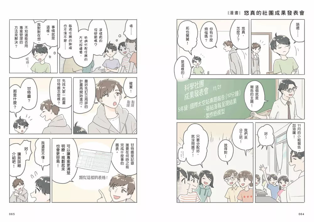 10歲開始學專案管理:培養中小學生設定目標、訂定計畫、達成任務、自我管理的能力!-非故事: 生涯規劃 Life Planning-買書書 BuyBookBook