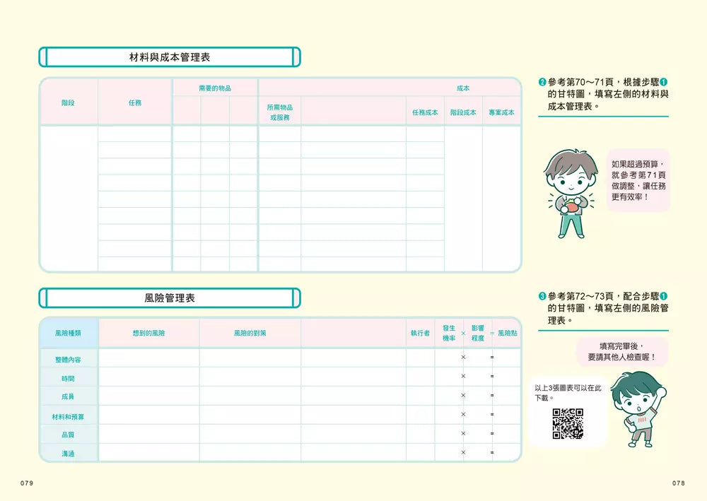 10歲開始學專案管理:培養中小學生設定目標、訂定計畫、達成任務、自我管理的能力!-非故事: 生涯規劃 Life Planning-買書書 BuyBookBook