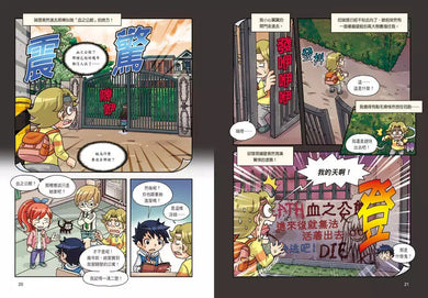 神祕事件科學調查團2:流血淚的雕像 (Ahn Chi Hyeon)-故事: 偵探懸疑 Detective & Mystery-買書書 BuyBookBook