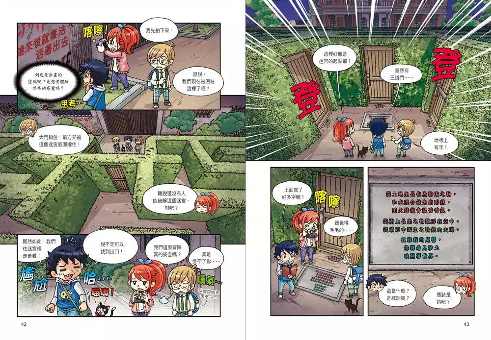 神祕事件科學調查團2:流血淚的雕像 (Ahn Chi Hyeon)-故事: 偵探懸疑 Detective & Mystery-買書書 BuyBookBook