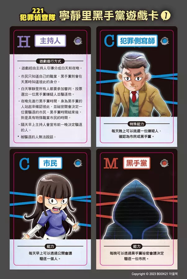 221犯罪偵查隊 #01 被貼標籤的同學 (宣慈恩)-故事: 偵探懸疑 Detective & Mystery-買書書 BuyBookBook