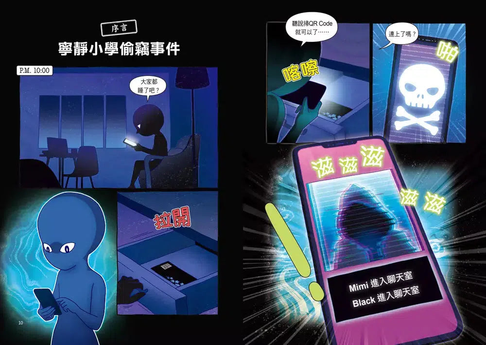 221犯罪偵查隊 #01 被貼標籤的同學 (宣慈恩)-故事: 偵探懸疑 Detective & Mystery-買書書 BuyBookBook