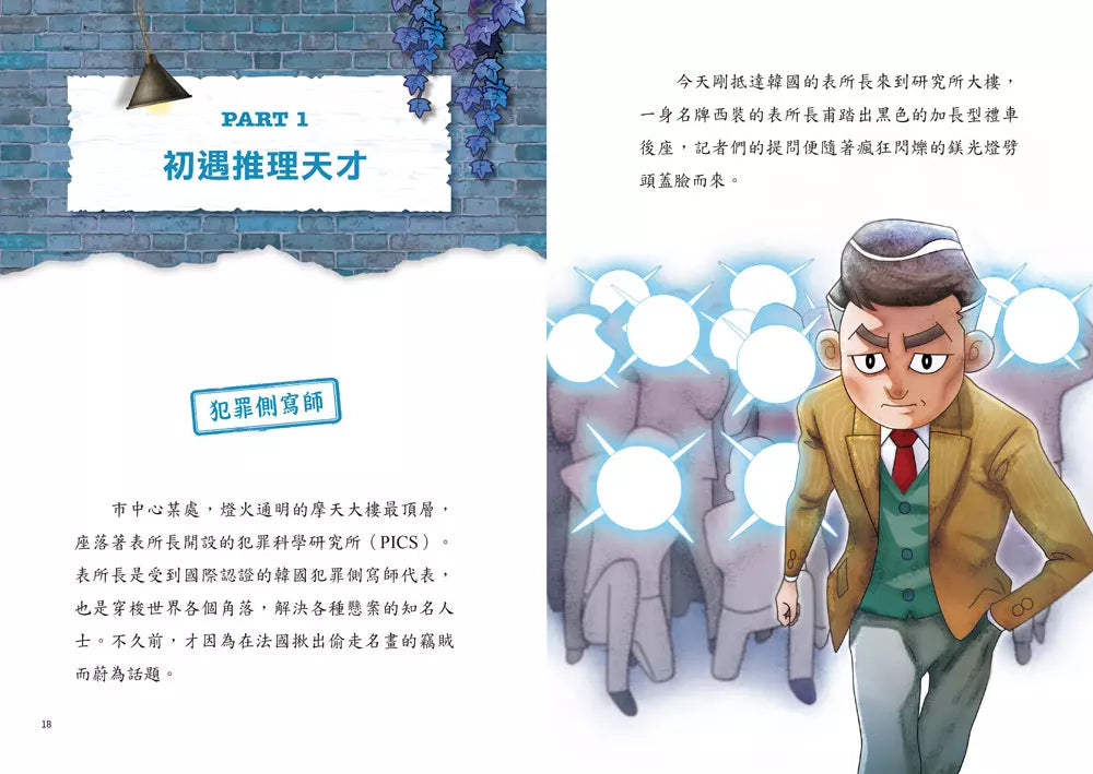 221犯罪偵查隊 #01 被貼標籤的同學 (宣慈恩)-故事: 偵探懸疑 Detective & Mystery-買書書 BuyBookBook