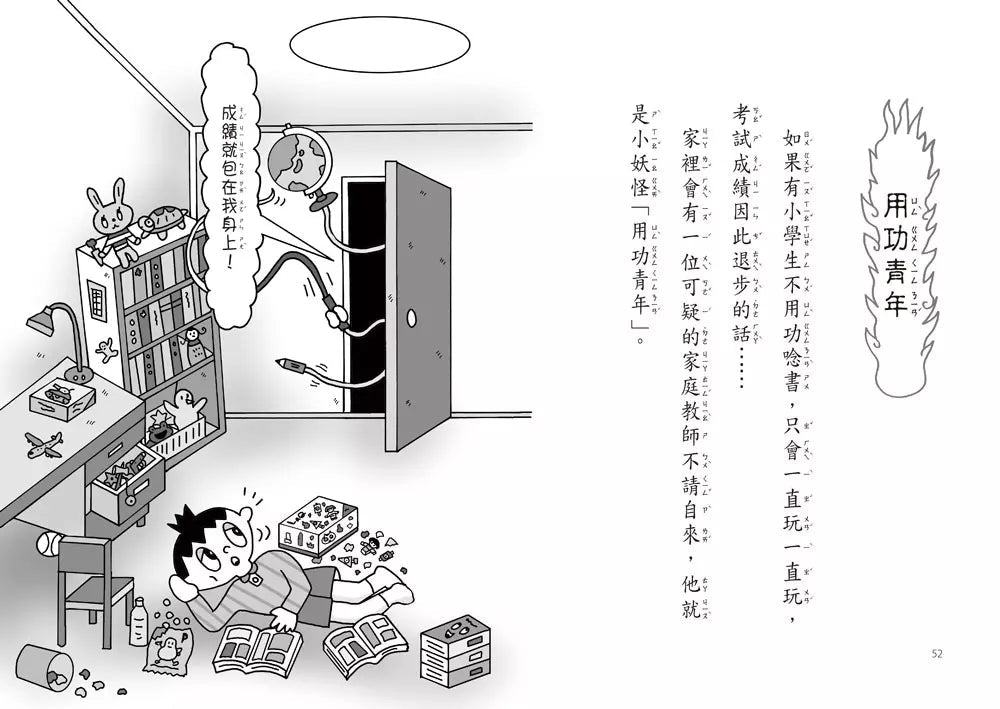 家裡的小妖怪 #04 鞋櫃寄生蟲 (齊藤洋)-故事: 奇幻魔法 Fantasy & Magical-買書書 BuyBookBook