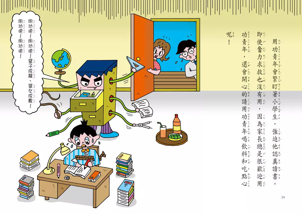 家裡的小妖怪 #04 鞋櫃寄生蟲 (齊藤洋)-故事: 奇幻魔法 Fantasy & Magical-買書書 BuyBookBook