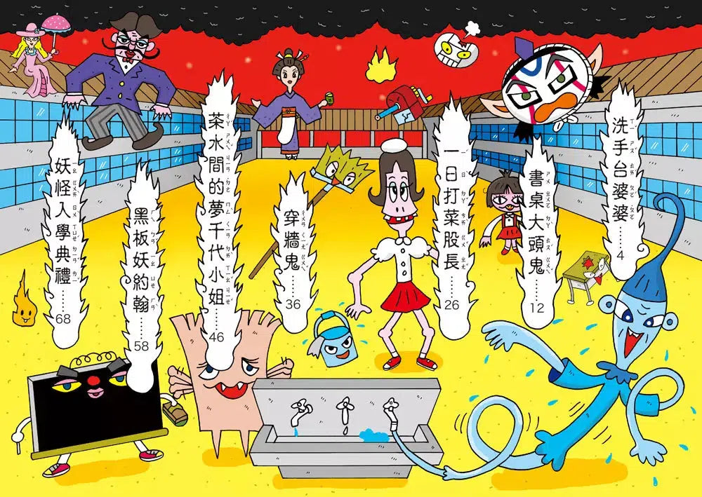 校園裡的小妖怪 #05 妖怪入學典禮 (齊藤洋)-故事: 奇幻魔法 Fantasy & Magical-買書書 BuyBookBook