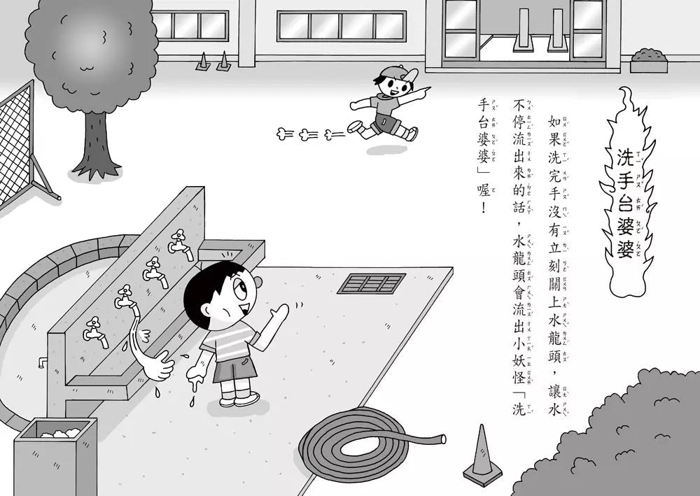 校園裡的小妖怪 #05 妖怪入學典禮 (齊藤洋)-故事: 奇幻魔法 Fantasy & Magical-買書書 BuyBookBook