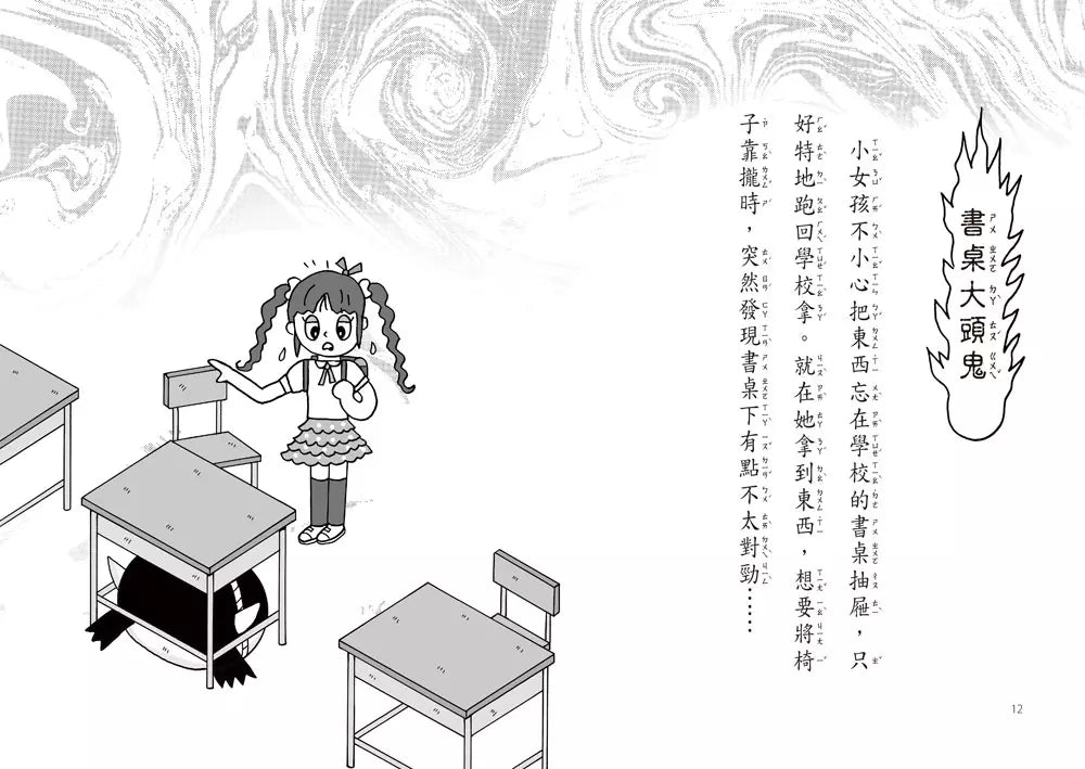 校園裡的小妖怪 #05 妖怪入學典禮 (齊藤洋)-故事: 奇幻魔法 Fantasy & Magical-買書書 BuyBookBook