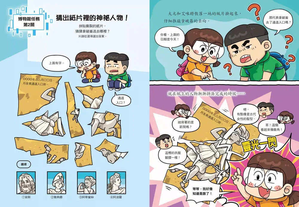 普通兄妹環遊世界 #01 知名博物館(加贈防水行李貼)-非故事: 常識通識 General Knowledge-買書書 BuyBookBook