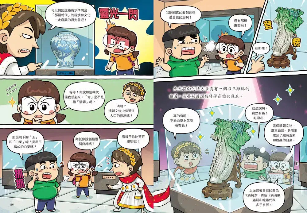 普通兄妹環遊世界 #01 知名博物館(加贈防水行李貼)-非故事: 常識通識 General Knowledge-買書書 BuyBookBook