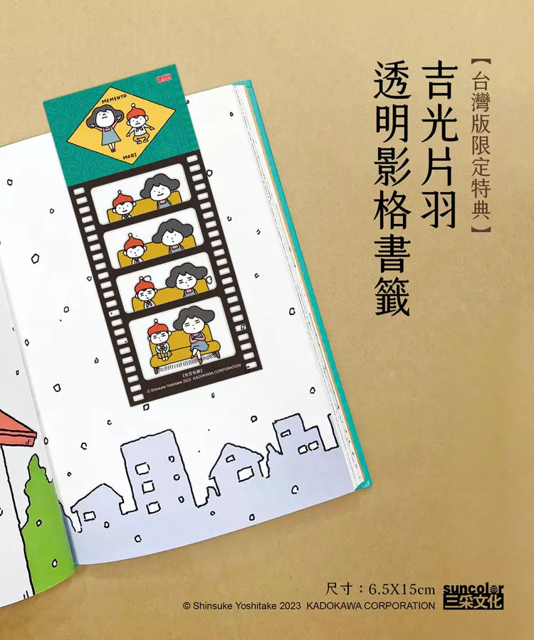 有苦有樂:每件小事都有意義,活著就要不斷思考!(附吉光片羽透明影格書籤)(吉竹伸介)-故事: 兒童繪本 Picture Books-買書書 BuyBookBook