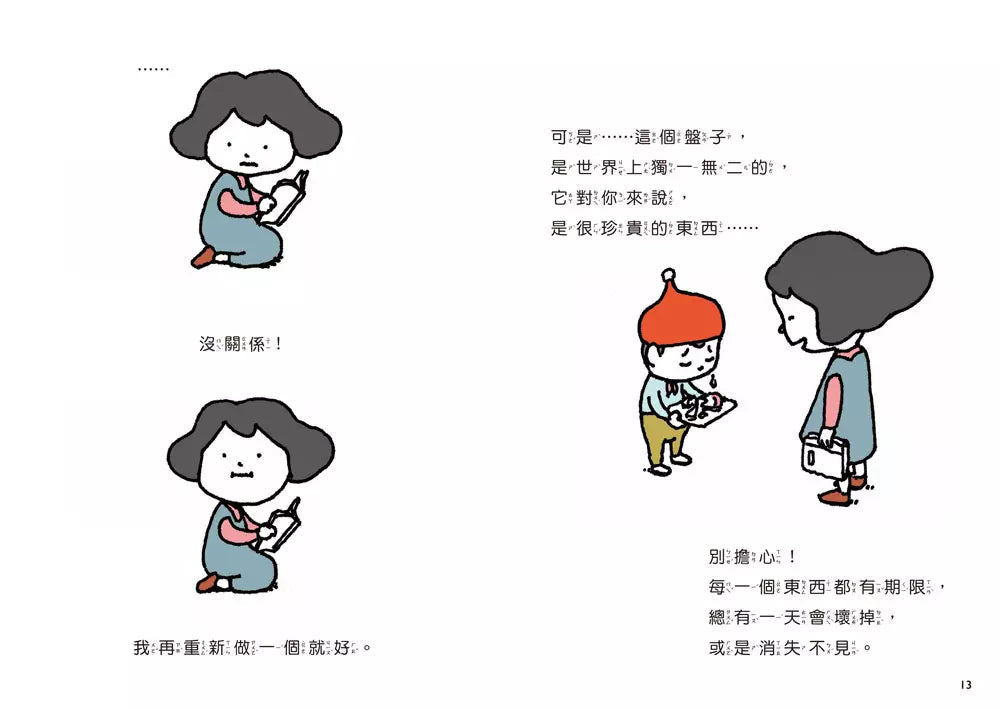 有苦有樂:每件小事都有意義,活著就要不斷思考!(附吉光片羽透明影格書籤)(吉竹伸介)-故事: 兒童繪本 Picture Books-買書書 BuyBookBook