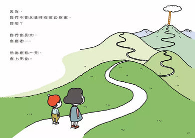 有苦有樂:每件小事都有意義,活著就要不斷思考!(附吉光片羽透明影格書籤)(吉竹伸介)-故事: 兒童繪本 Picture Books-買書書 BuyBookBook