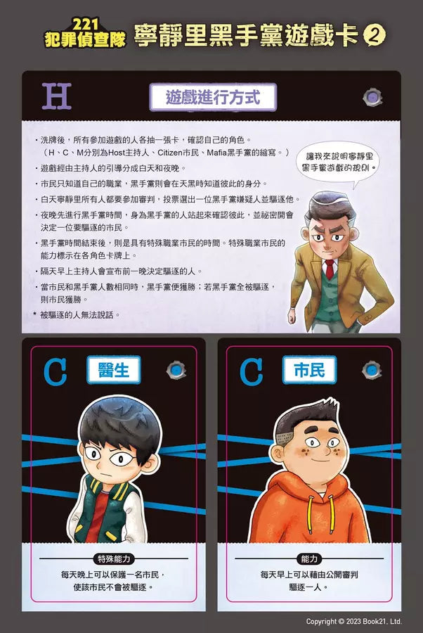 221犯罪偵查隊 #02 駭客的簽名檔 (宣慈恩)-故事: 偵探懸疑 Detective & Mystery-買書書 BuyBookBook
