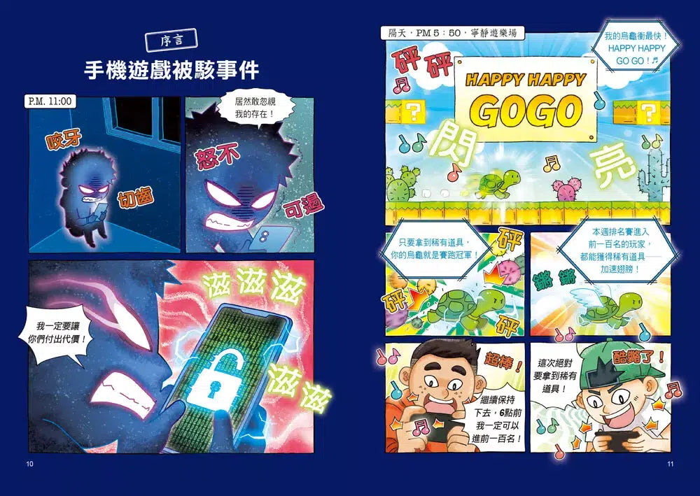 221犯罪偵查隊 #02 駭客的簽名檔 (宣慈恩)-故事: 偵探懸疑 Detective & Mystery-買書書 BuyBookBook